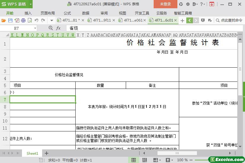 excel价格社会监督统计表模板