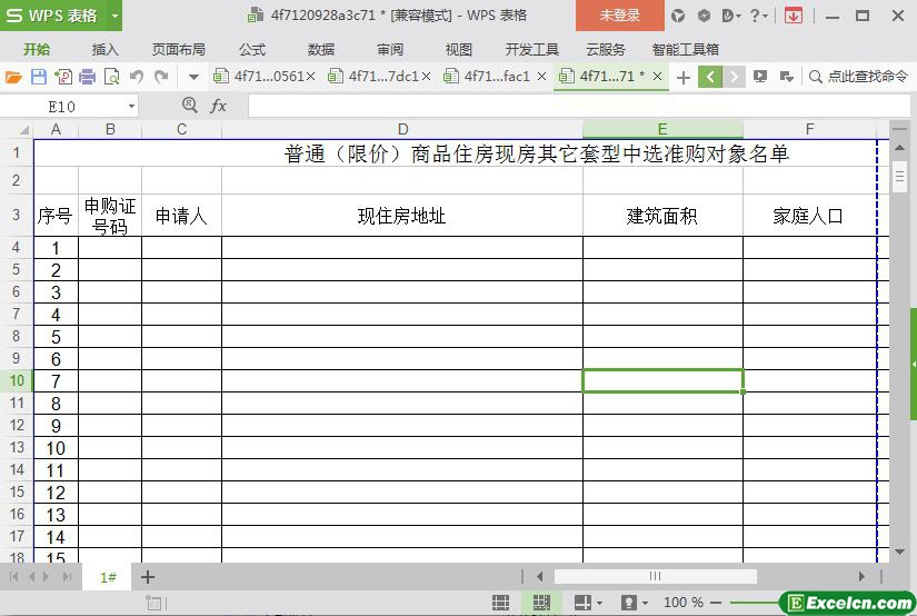 excel普通（限价）商品住房现房其它套型中选准购对象名单模板