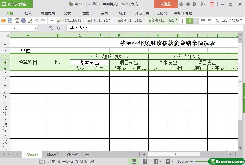 excel政府财政拨款资金结余情况表模板