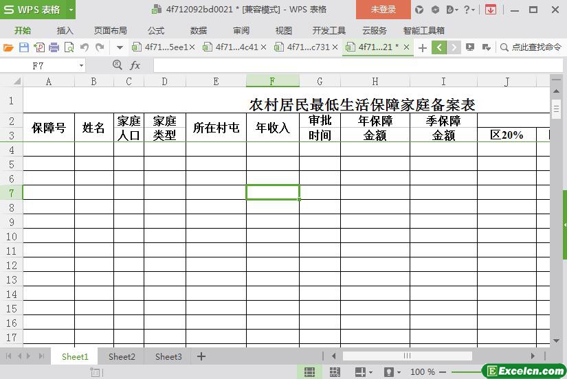 excel农村居民最低生活保障家庭备案表模板