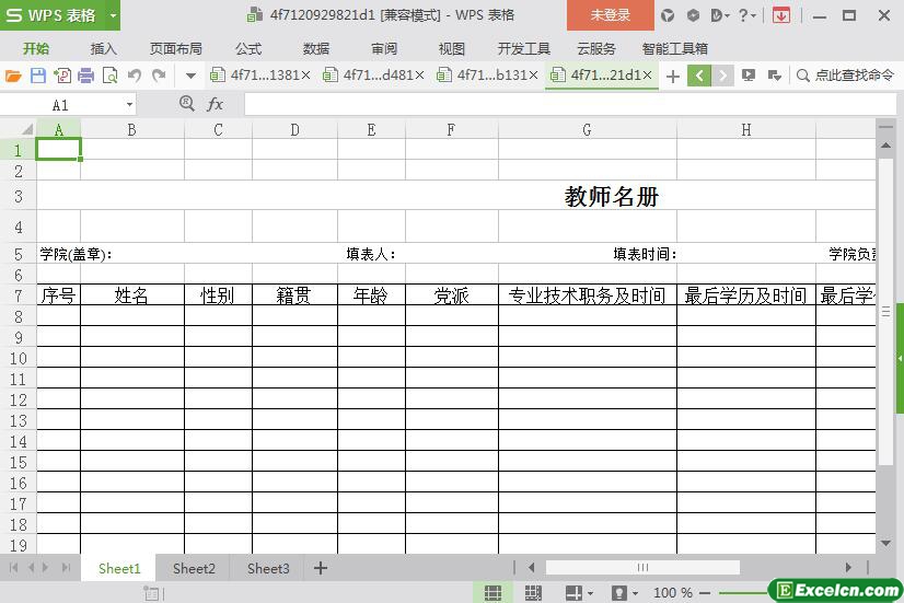 excel教师名册模板