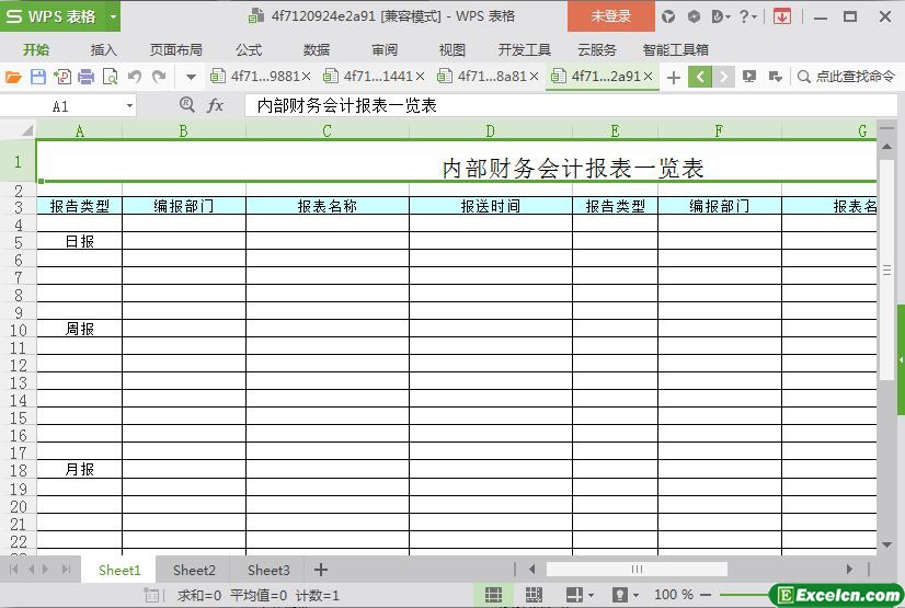 excel内部财务会计报表一览表模板