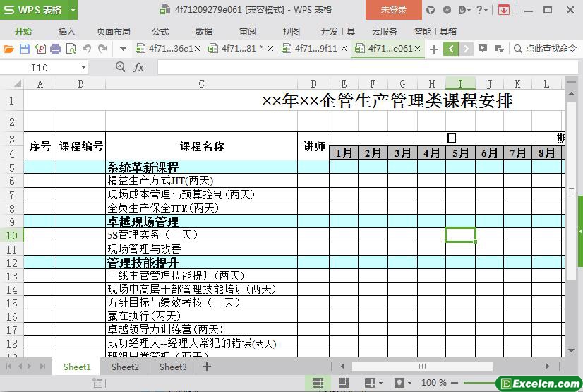 excel企管生产管理类课程安排模板