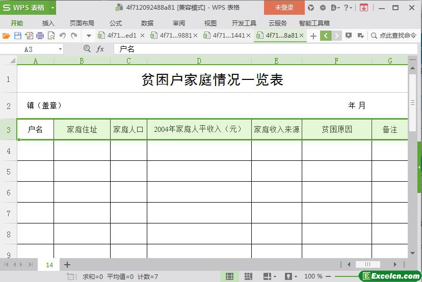 excel乡镇农村贫困户家庭统计表模板