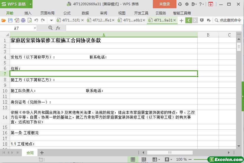excel家庭居室装饰装修工程施工合同协议条款模板