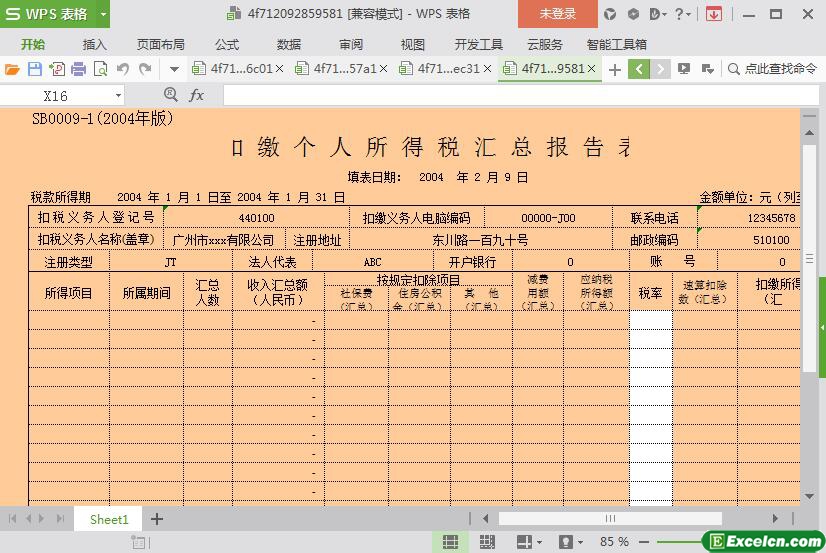 excel企业报税总表模板