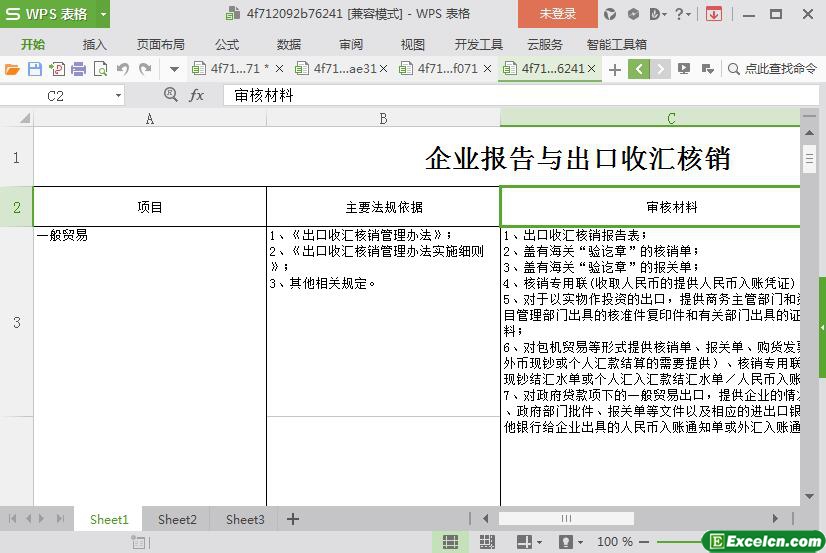 excel企业报告与出口收汇核销模板