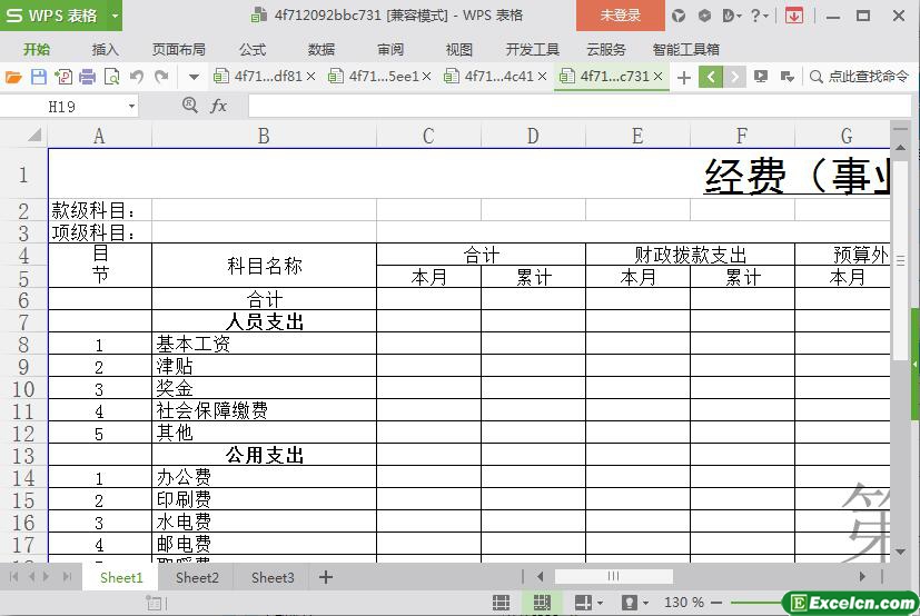 excel经费（事业、经营）支出明细表模板
