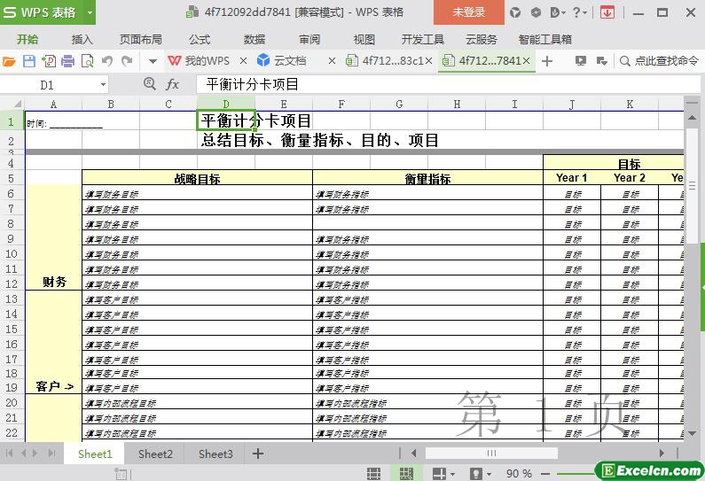 excel平衡计分卡项目目标总结表模板