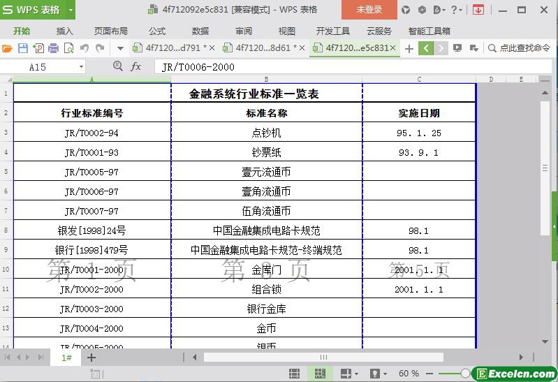 excel金融系统行业标准大全模板