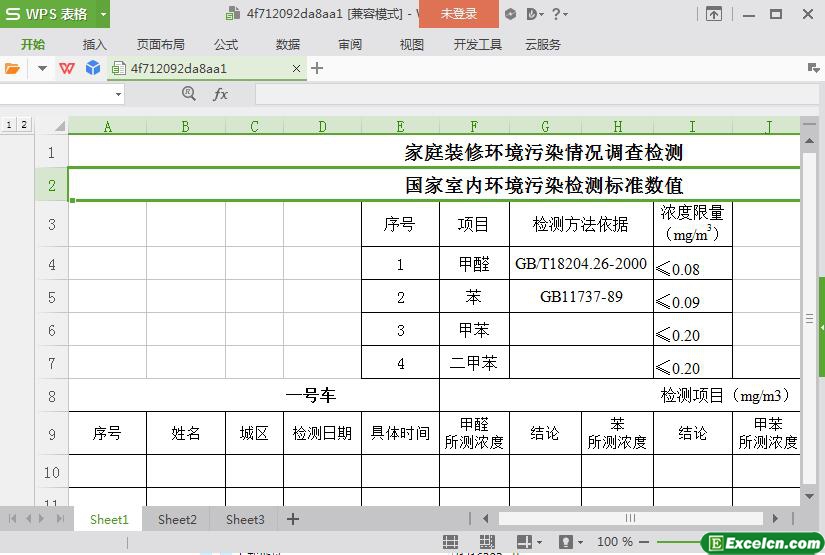 excel家庭装修环境污染情况调查检测模板