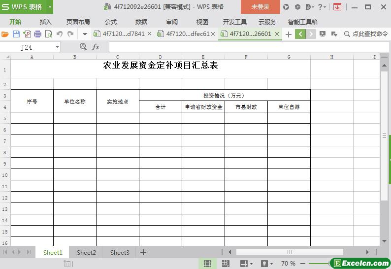 excel省财政资金定补农业项目表模板