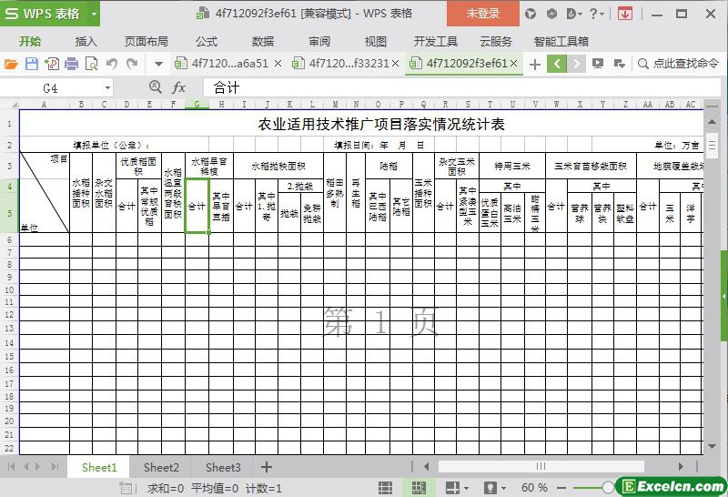 excel农业技术推广项目落实表模板