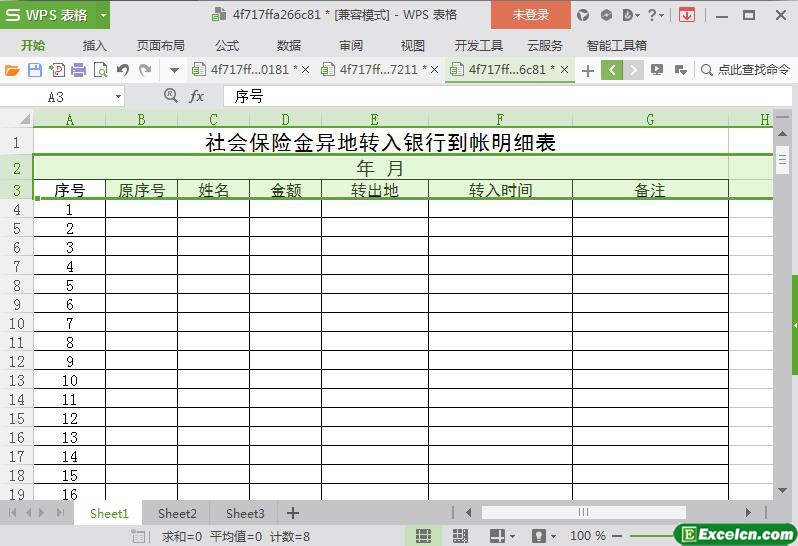 excel异地转入社会保险金到银行明细表模板