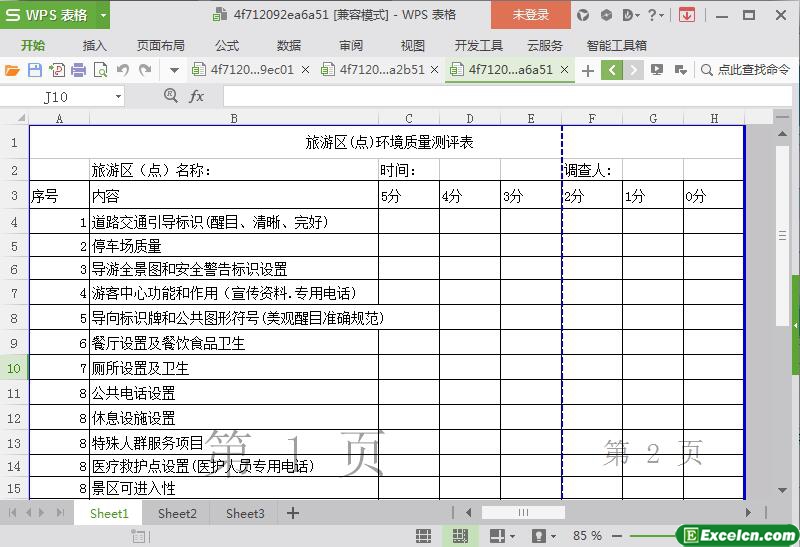 excel旅游景点环境质量测评标准表模板