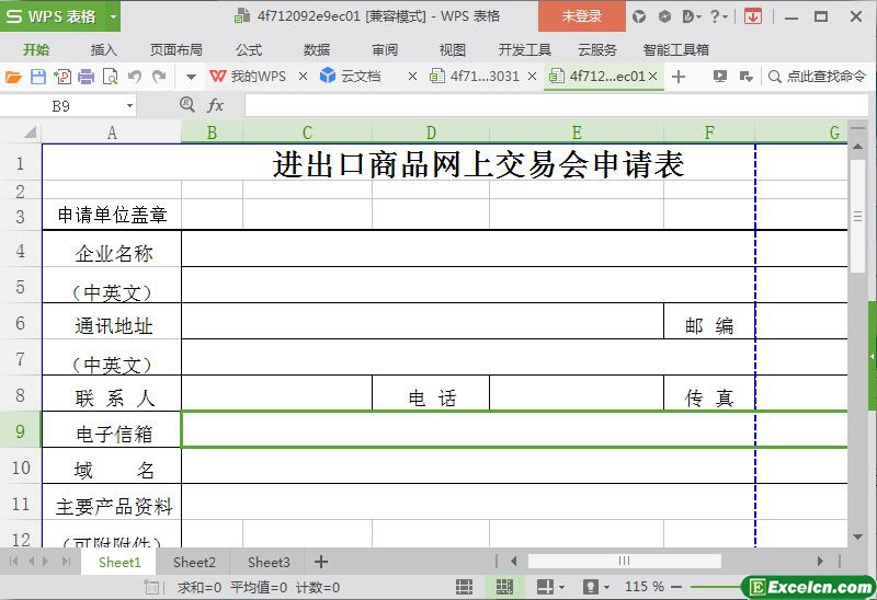 excel进出口商品网上交易模板
