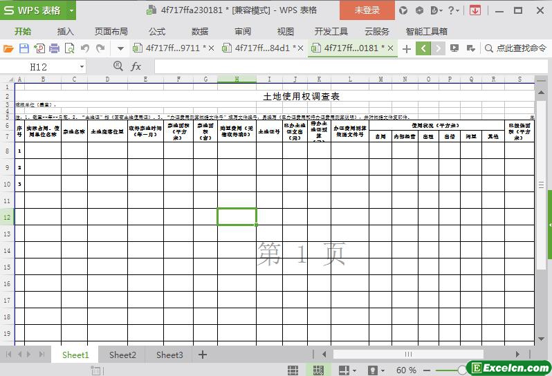 excel国有土地使用权统计表模板