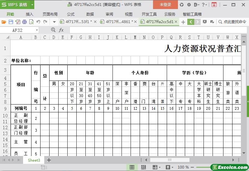 excel企业员工状况普查汇总表模板