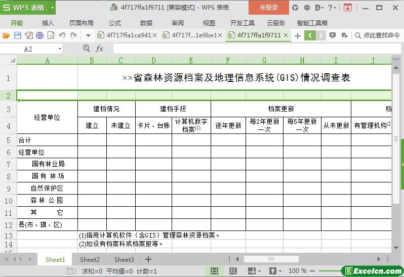 excel森林资源档案及地理信息系统(GIS)情况调查表模板