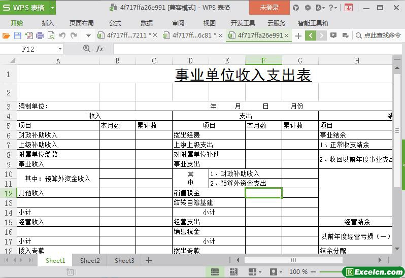 excel政府及事业单位收入支出表模板