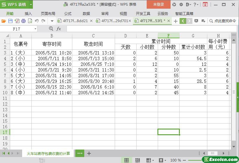 excel火车站寄存包裹收费的计算模板