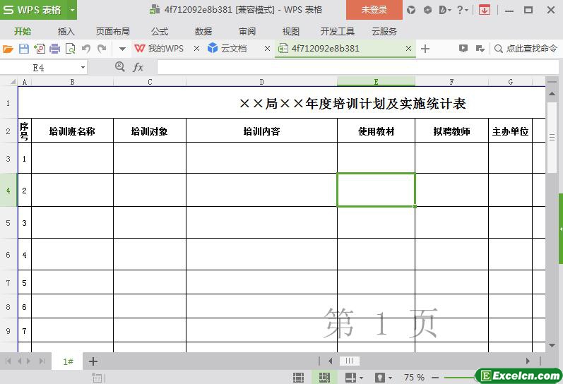 excel培训计划及实施统计表模板