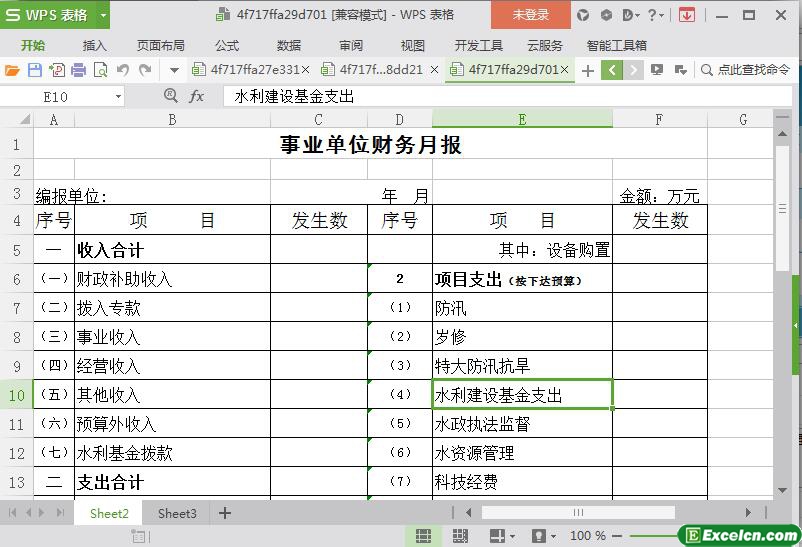 excel政府部门及事业单位财务月报表模板