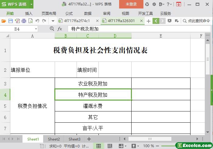 excel社会性支出及税收负担情况表模板