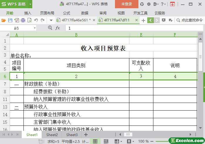 excel财务统计收入项目预算表模板