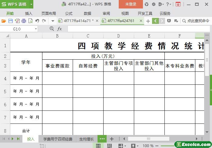 excel学费收入中用于四项教学经费情况统计表模板