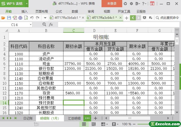 excel建立下月明细账模板