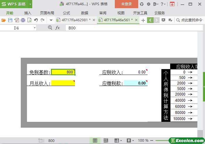 excel智能实用个税速算模板