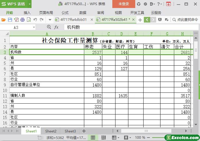 excel社会保险基数测量表模板