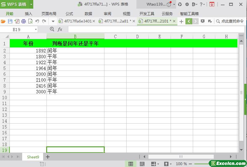 excel运用逻辑函数判断闰年模板