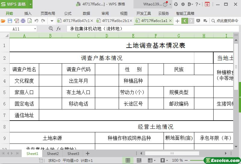 excel土地承包经营基本情况表模板