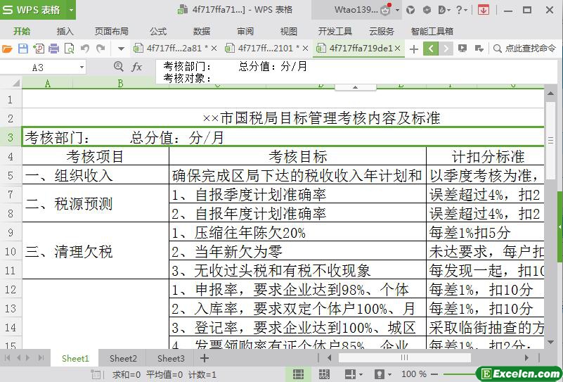 excel国税局内部考核内容及标准模板