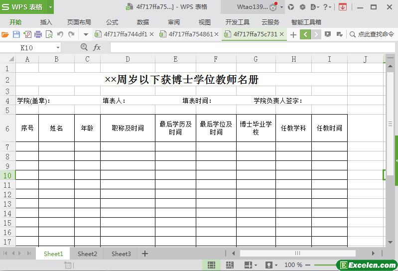 excel全院教师获博士学位的教师名册模板