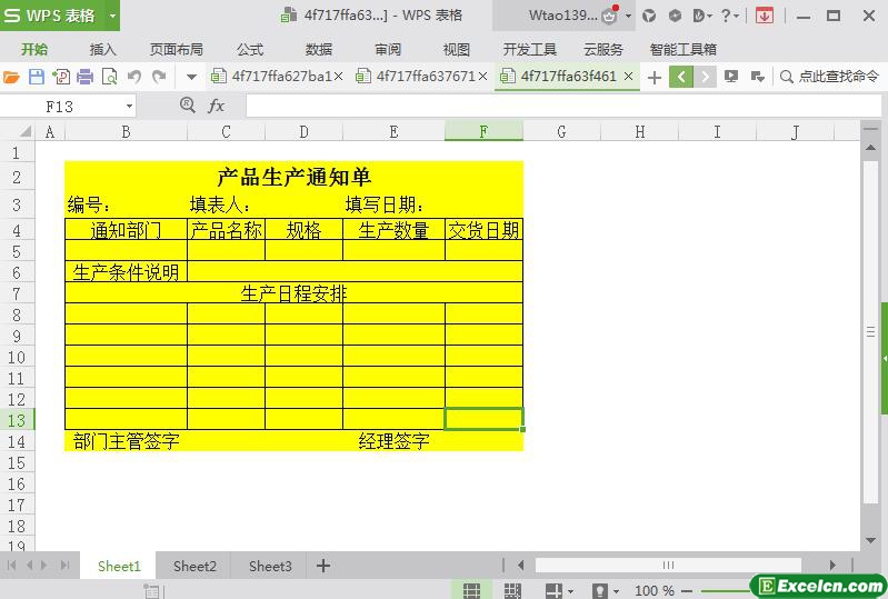 excel产品生产日程安排通知单模板
