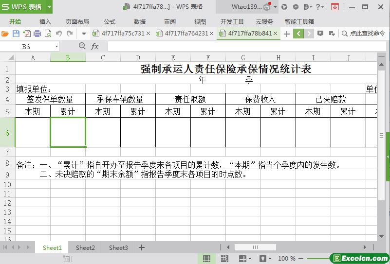 excel承运人保险承保情况模板