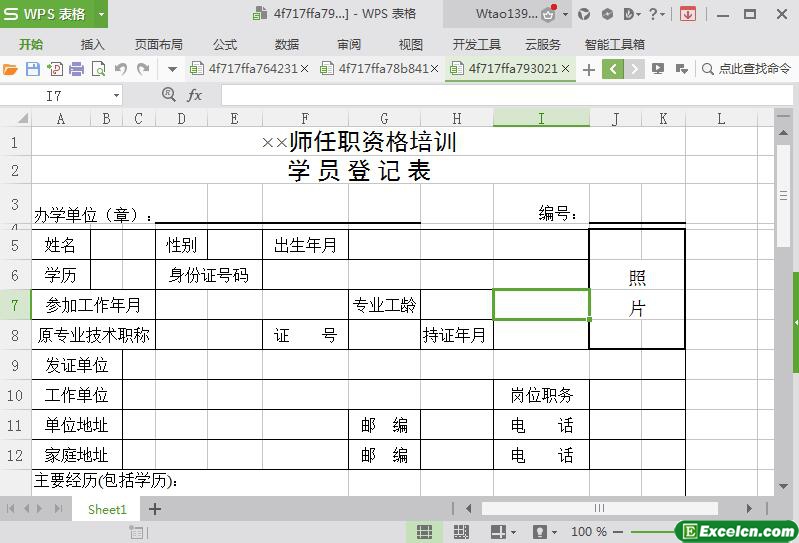 excel任职资格培训登记表模板