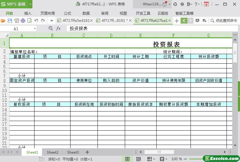 excel项目投资报表模板