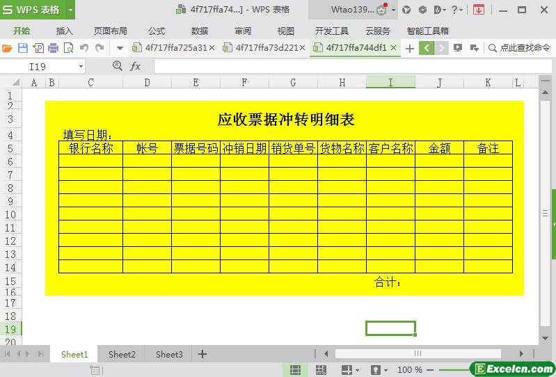 excel应收票据冲转明细表模板