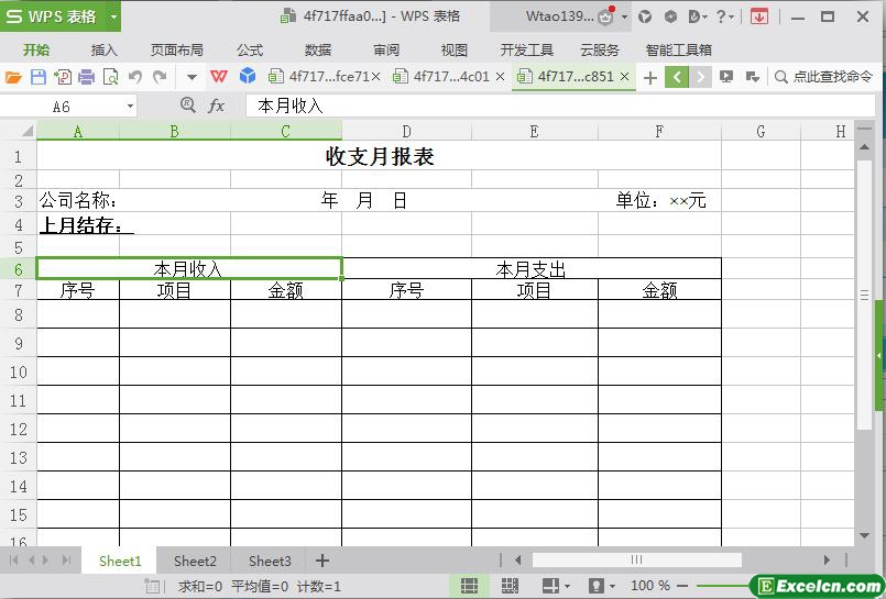 excel企业财务收支月报表模板