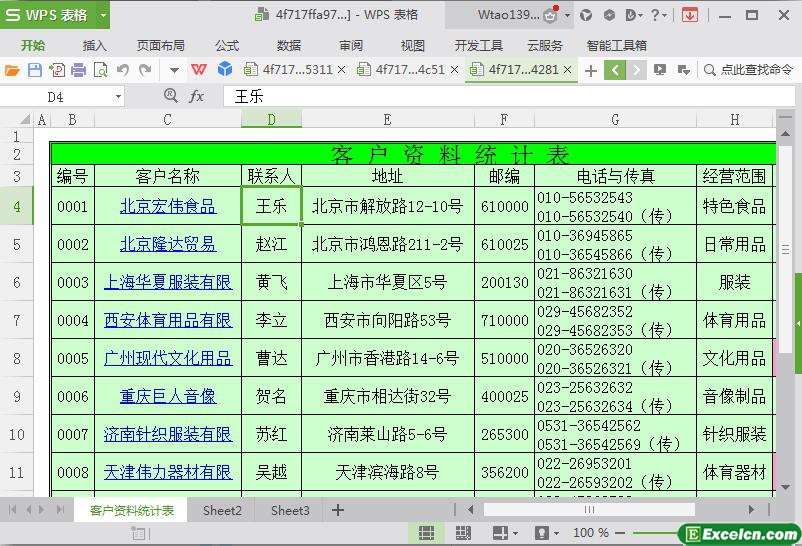 excel企业客户资料统计表模板