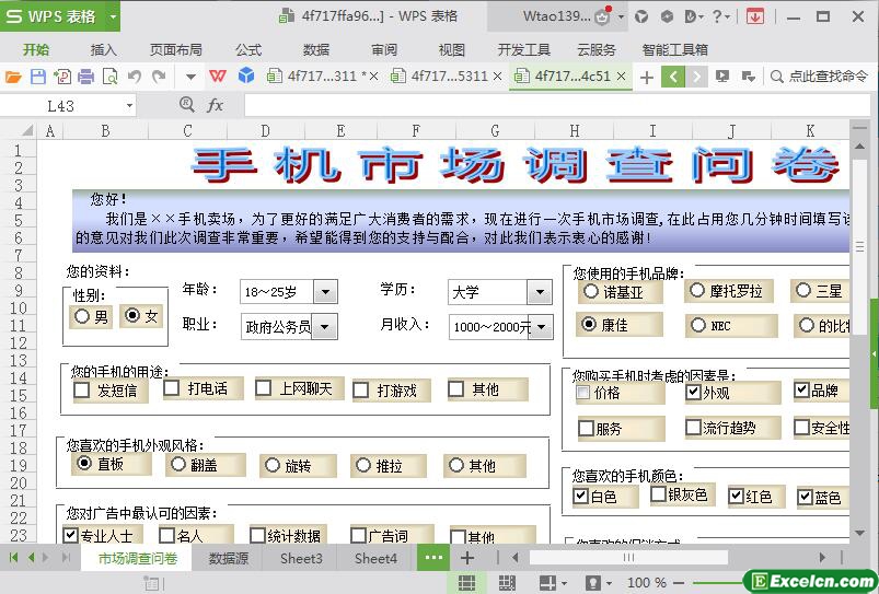 excel企业市场调查问卷模板