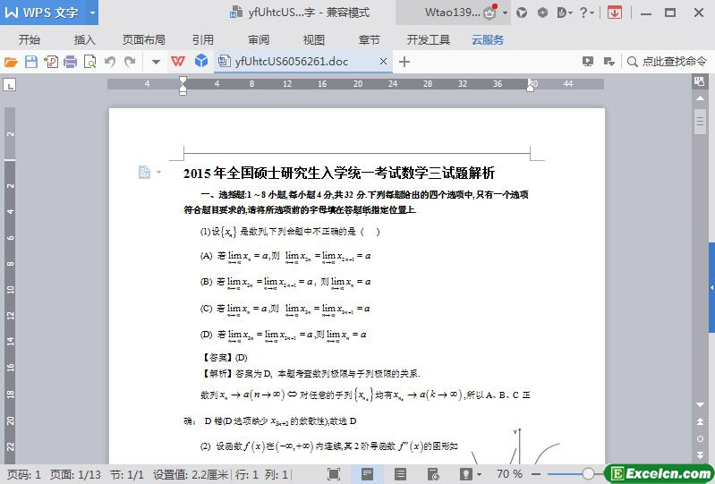 考研考试数学三试题解析word文档模板