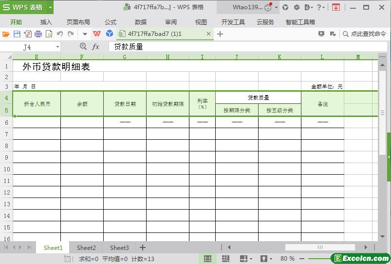 excel企业海外贷款明细表模板