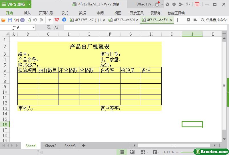 excel产品出厂检验表模板