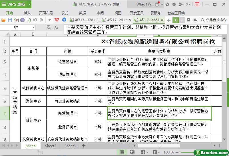 excel快递物流企业岗位招聘表模板