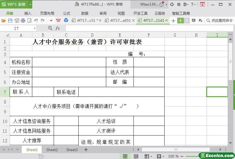 excel人才中介服务业务兼营许可审批表模板